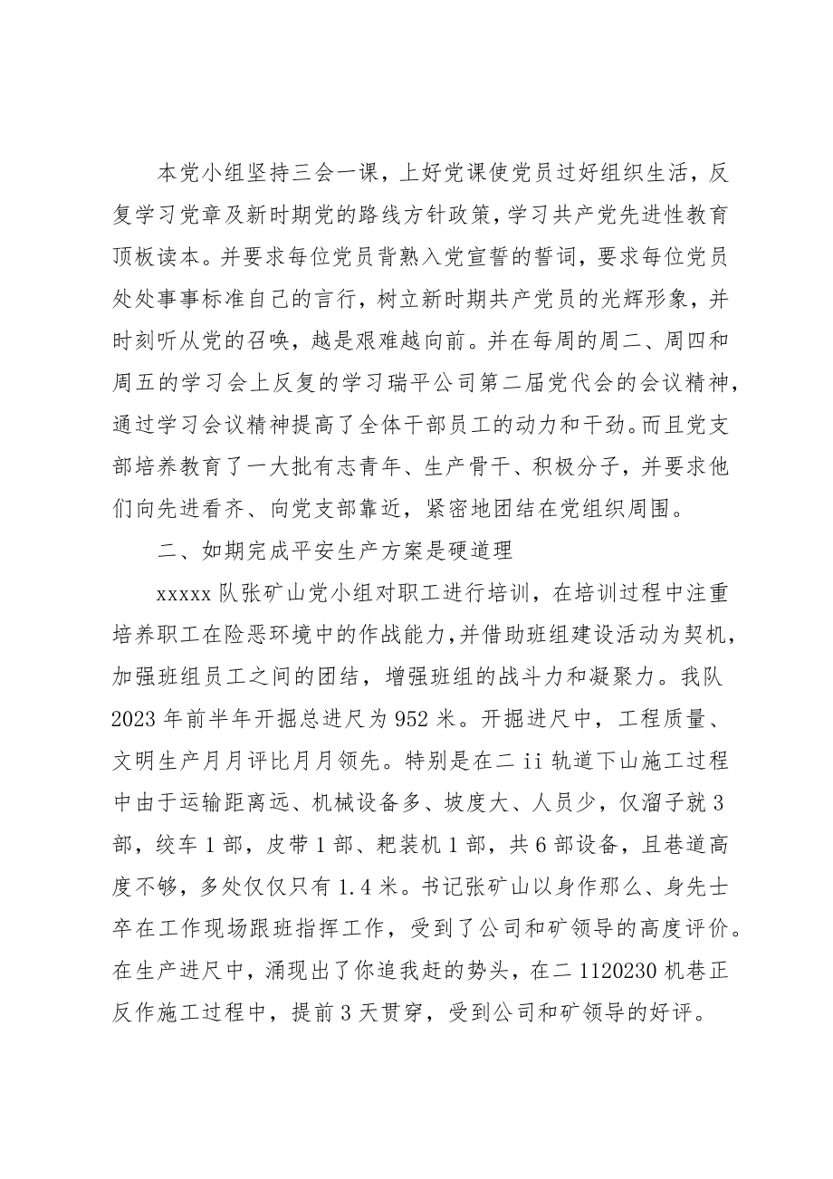 2023年党小组先进事迹材料.docx_第2页