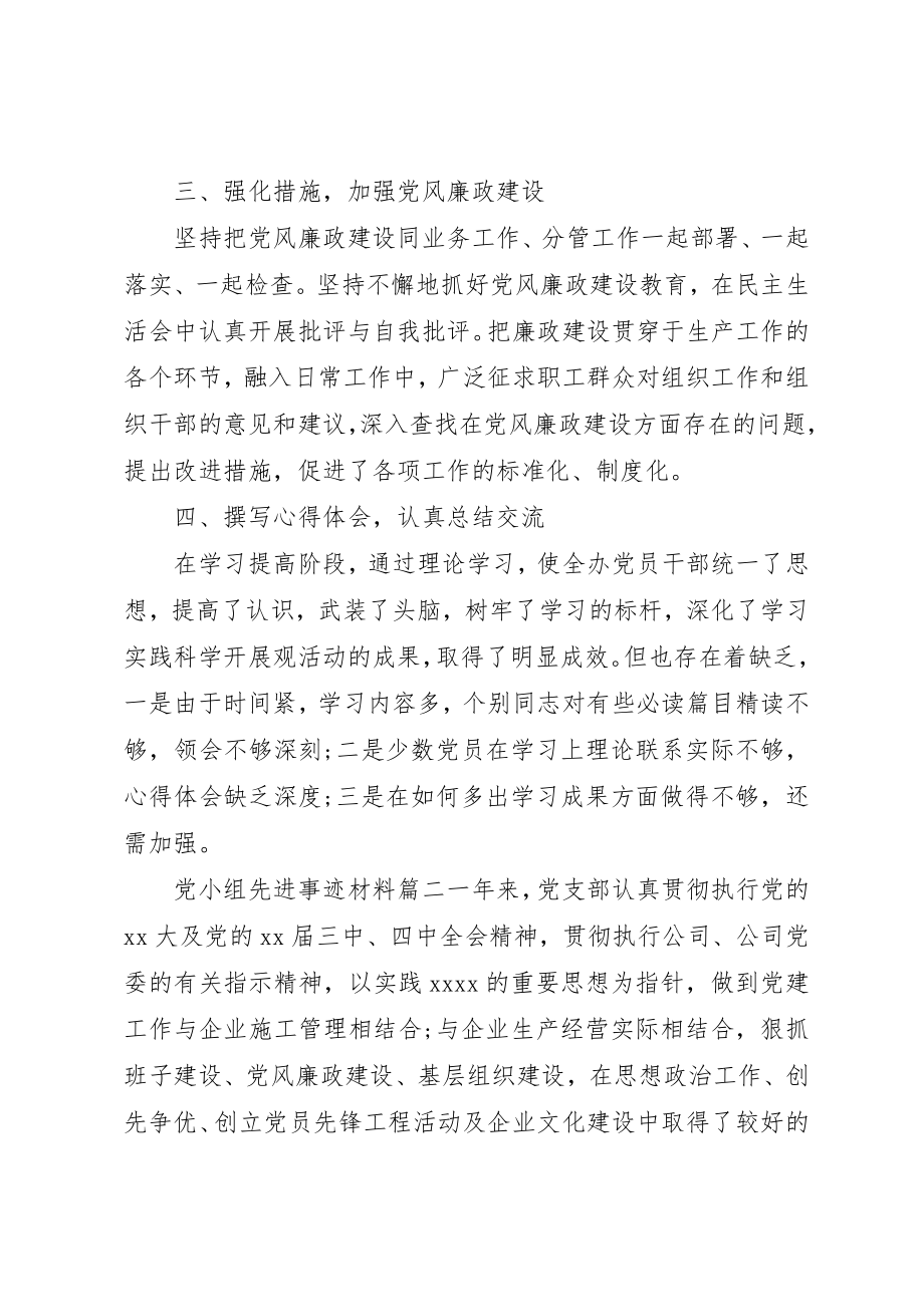 2023年党小组先进事迹材料.docx_第3页