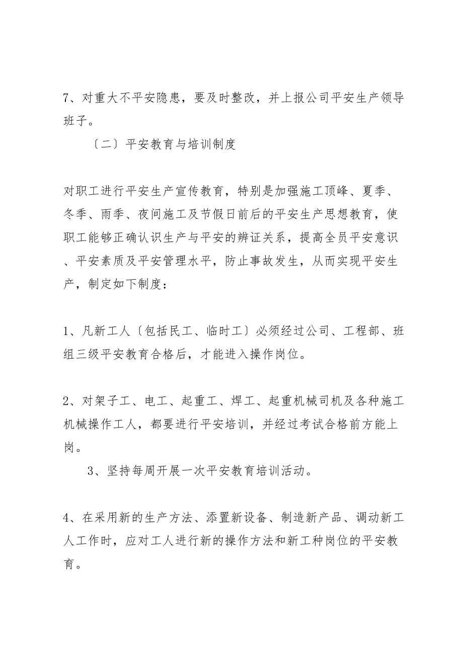 2023年建筑安全生产管理制度范本.doc_第2页