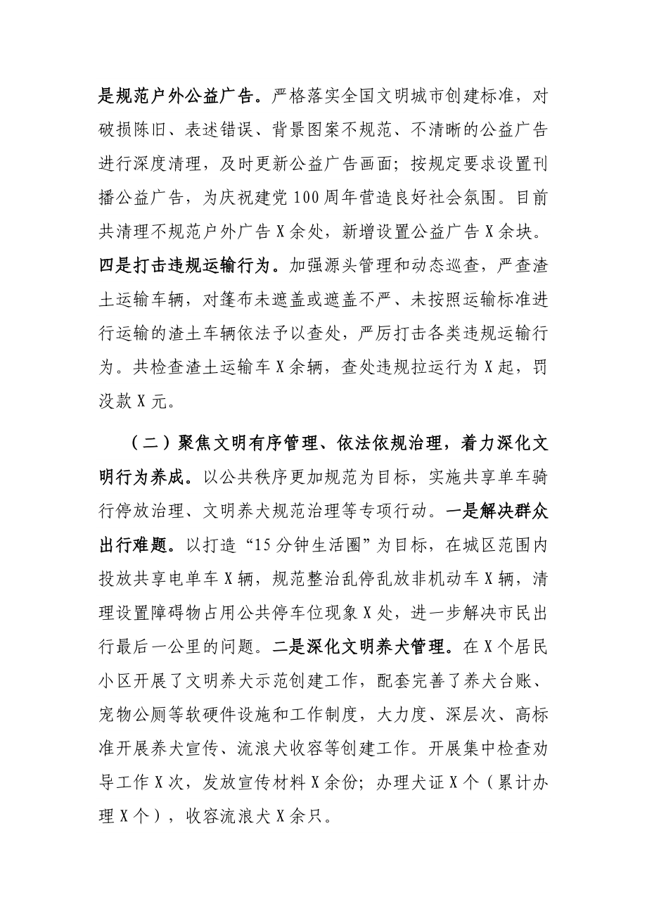 X县综合执法局2021年上半年创城工作总结.docx_第2页