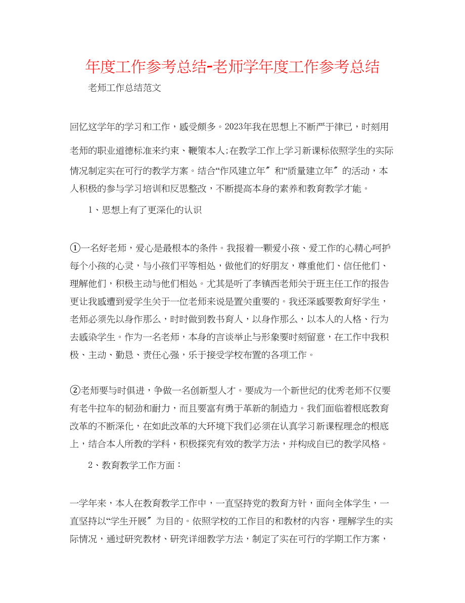 2023年度工作总结教师学度工作总结3.docx_第1页