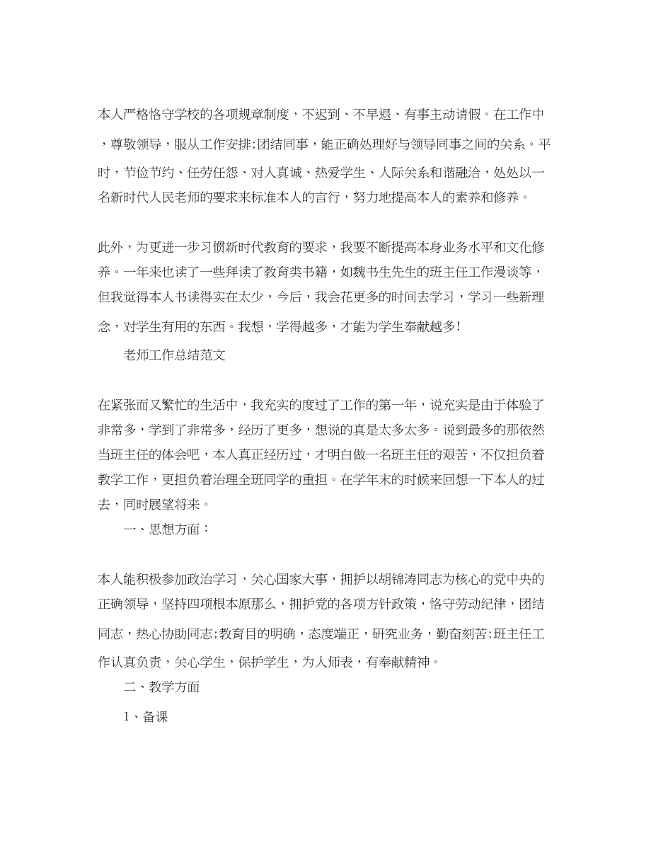 2023年度工作总结教师学度工作总结3.docx_第3页