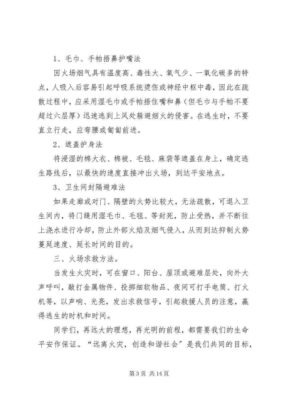 2023年消防安全教育致辞稿.docx_第3页