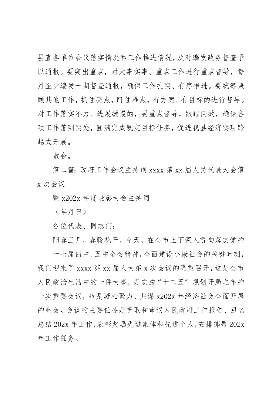 2023年xx政府工作会议主持词同志们新编.docx_第2页