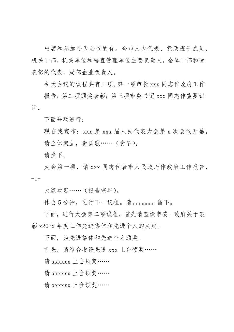 2023年xx政府工作会议主持词同志们新编.docx_第3页