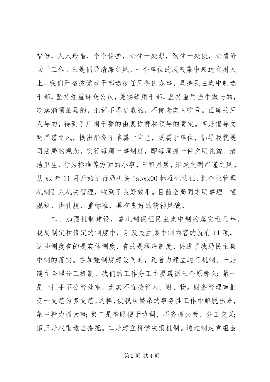 2023年按照民主集中制原则办事的做法和体会新编.docx_第2页