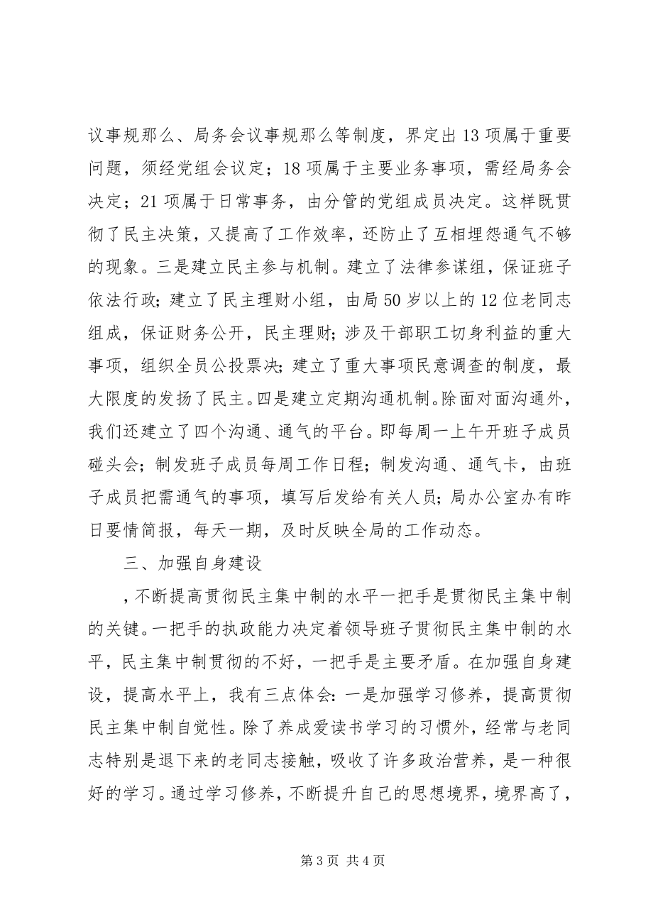 2023年按照民主集中制原则办事的做法和体会新编.docx_第3页