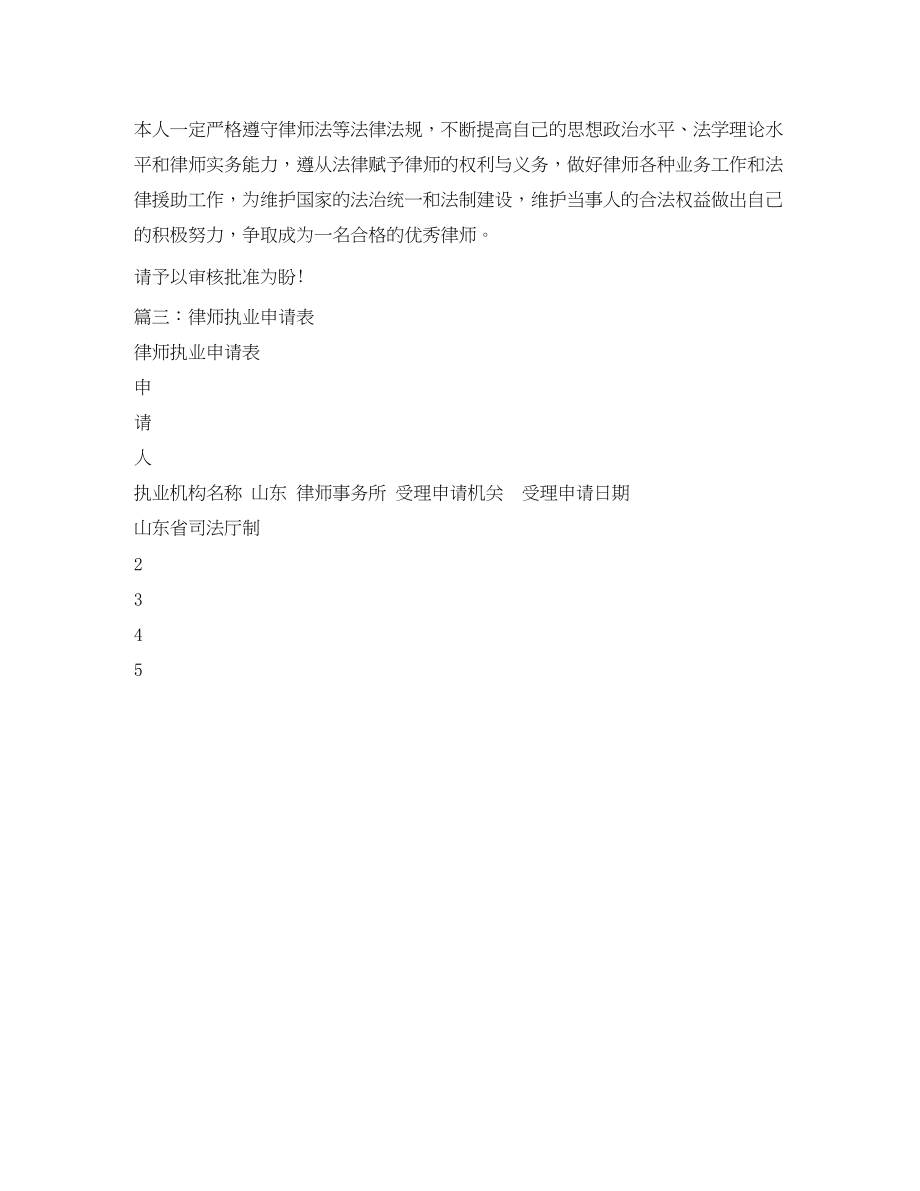 2023年律师执业申请书2.docx_第2页