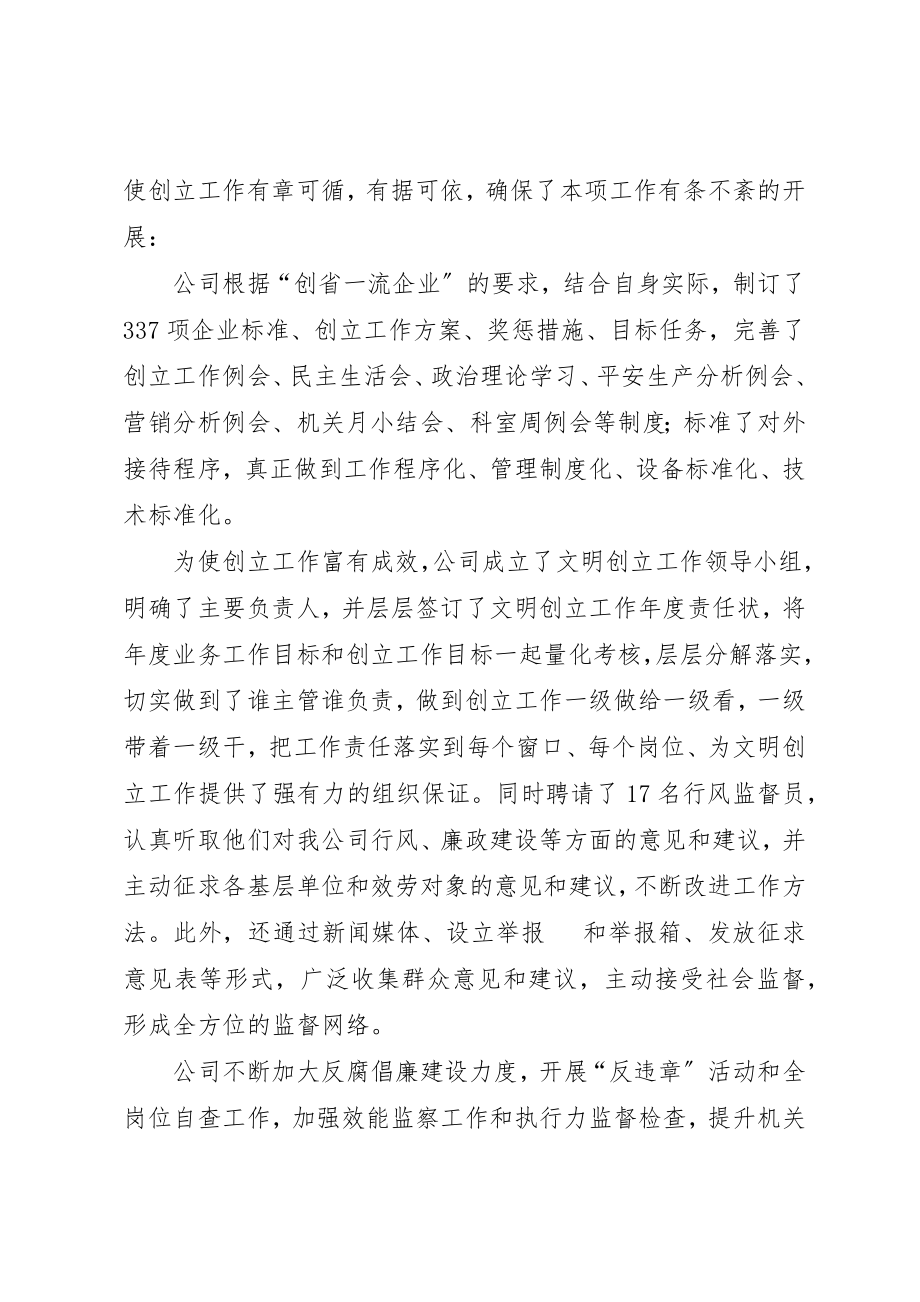 2023年电力公司发展情况汇报材料新编.docx_第2页