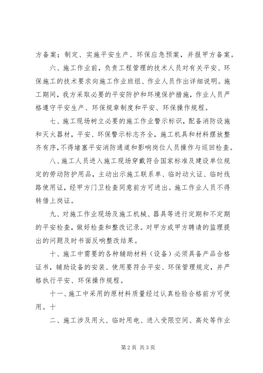 2023年安全环保承诺书新编.docx_第2页