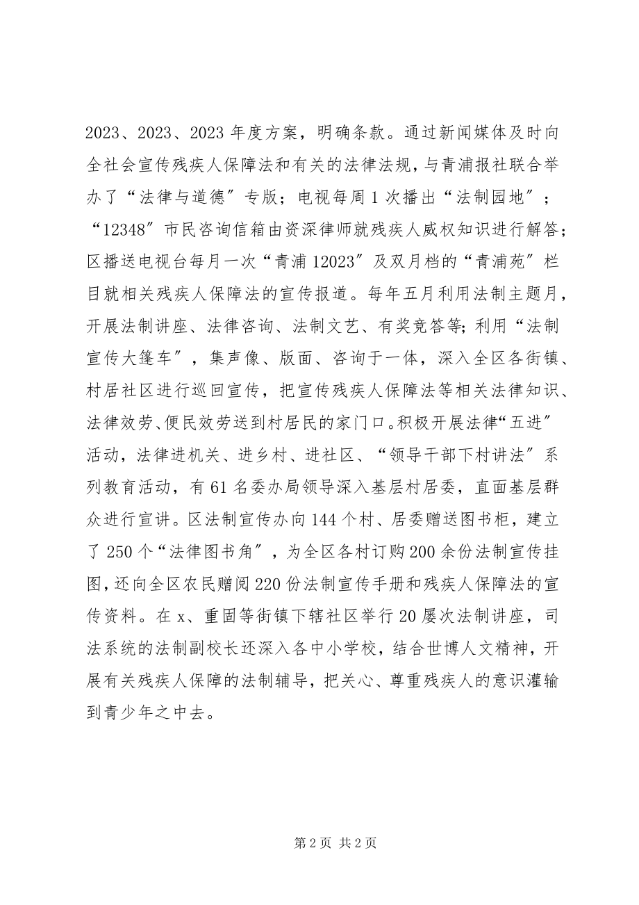 2023年街道助残宣传活动总结.docx_第2页