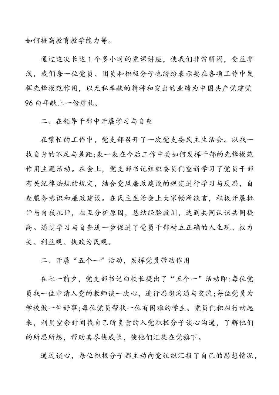 庆祝建党节心得体会总结5篇.docx_第2页