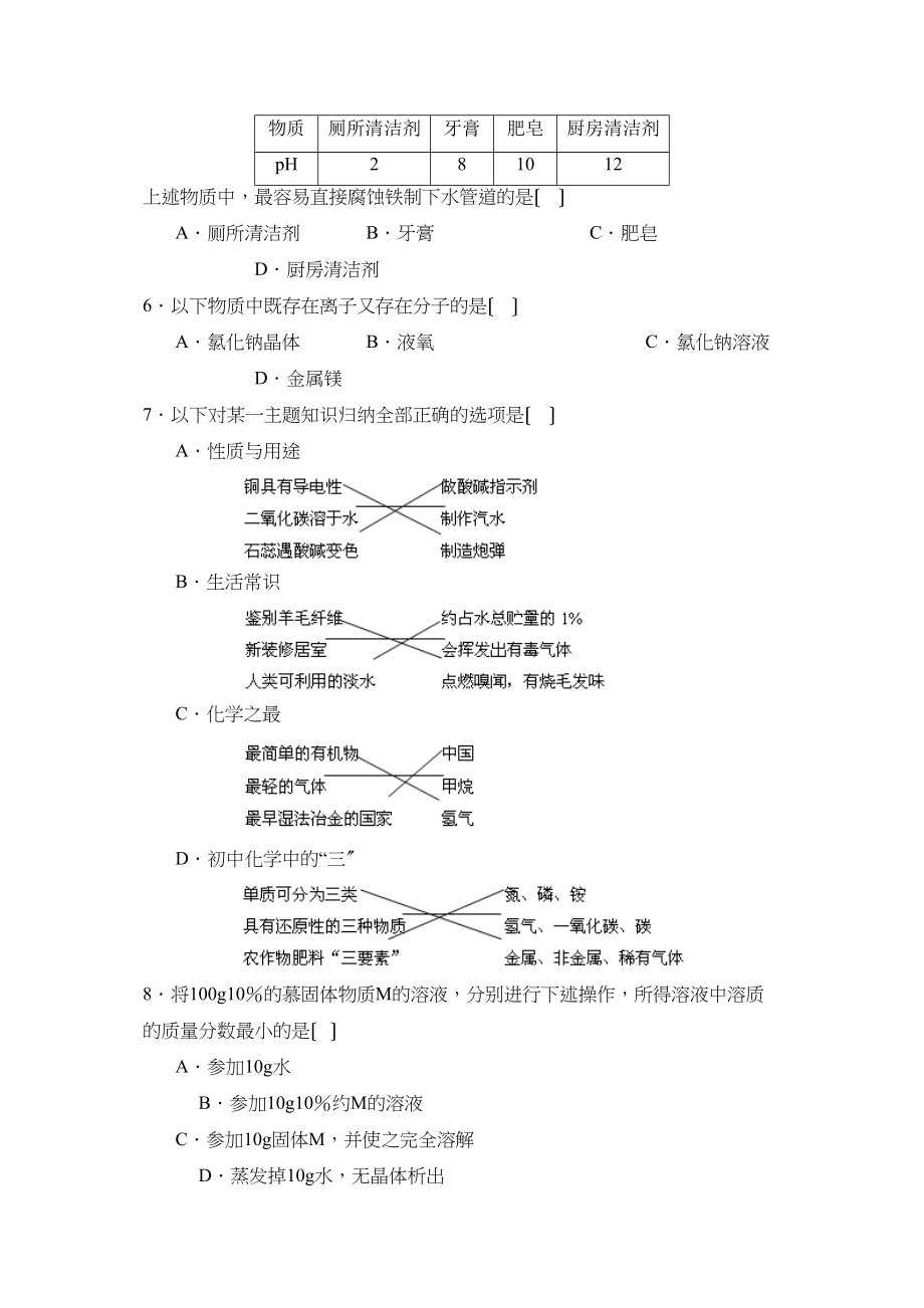 2023年聊城市阳谷县中考适应性训练（二）初中化学.docx_第2页