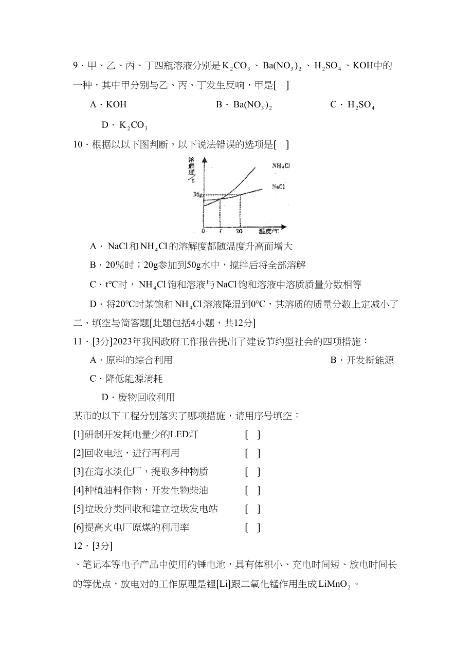 2023年聊城市阳谷县中考适应性训练（二）初中化学.docx_第3页