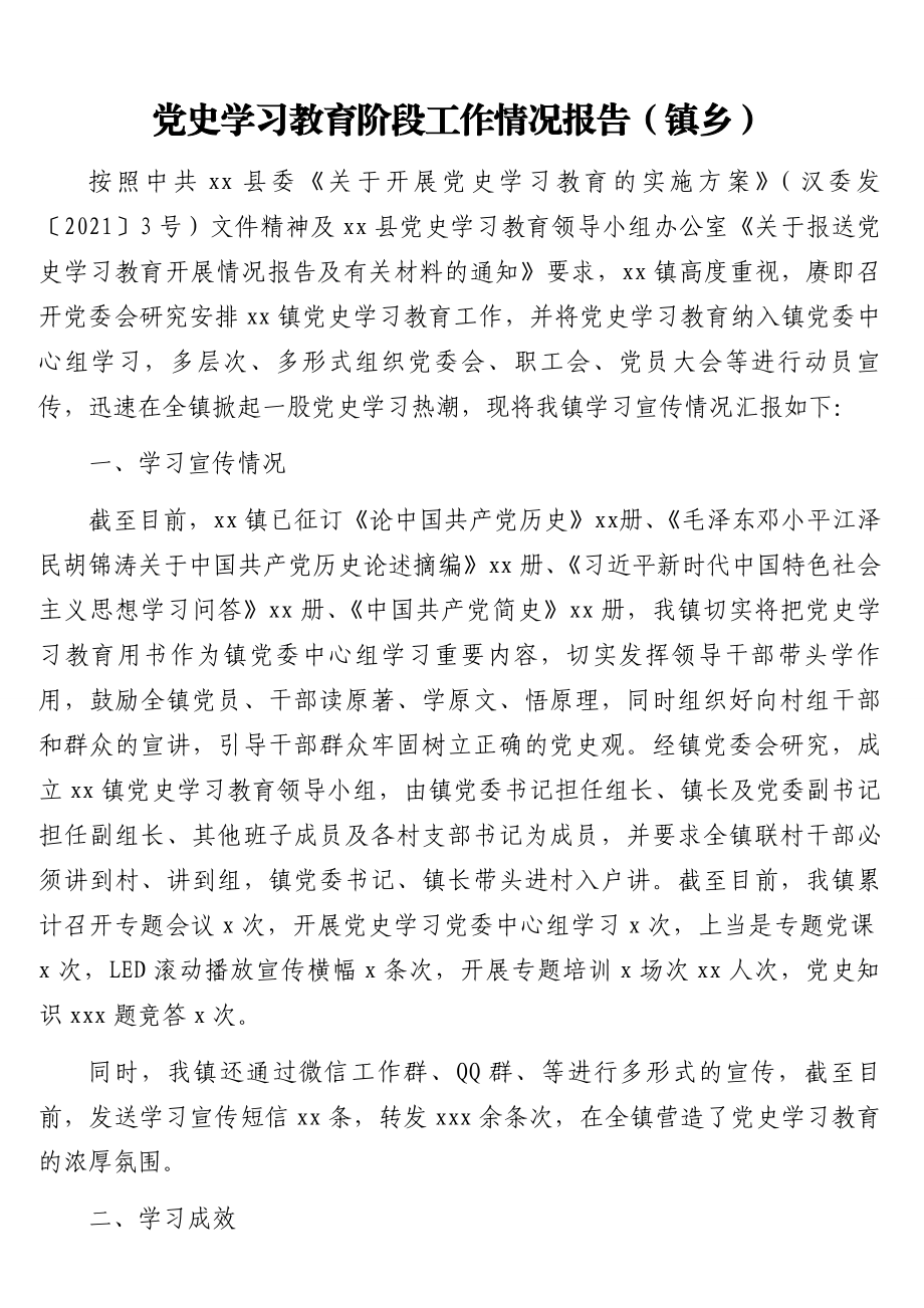 党史学习教育阶段工作情况报告汇编（8篇）.doc_第2页