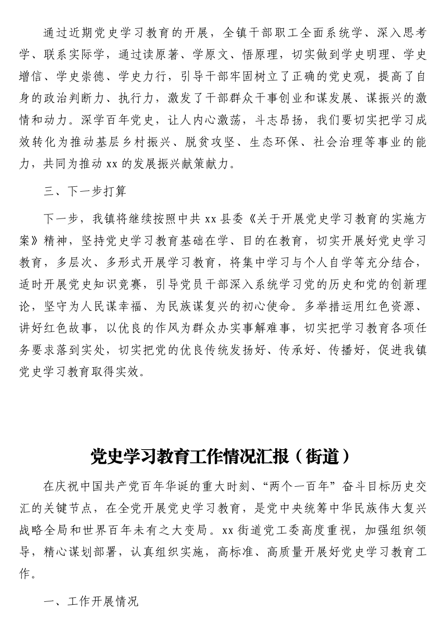 党史学习教育阶段工作情况报告汇编（8篇）.doc_第3页