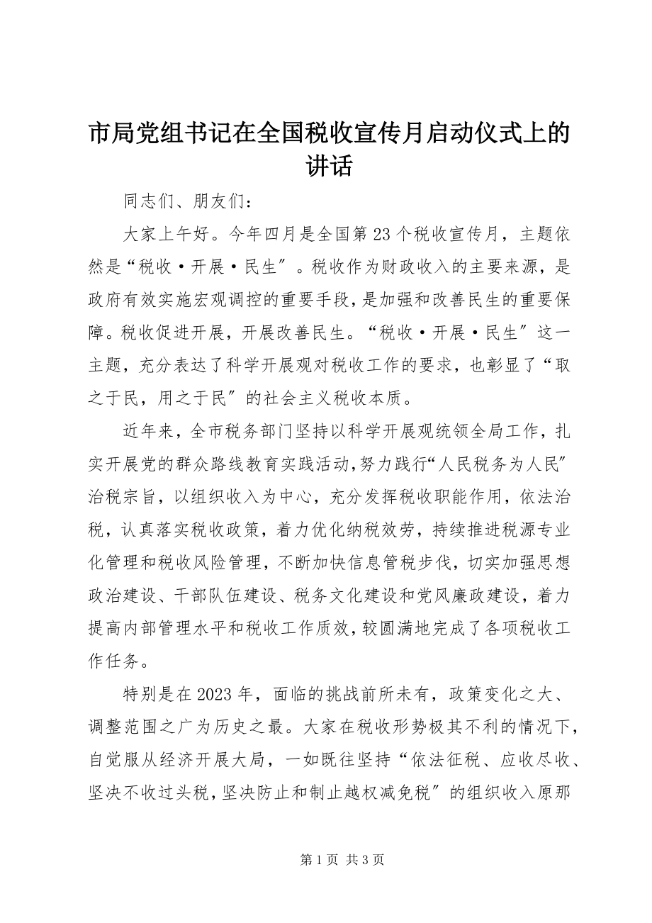 2023年市局党组书记在全国税收宣传月启动仪式上的致辞.docx_第1页