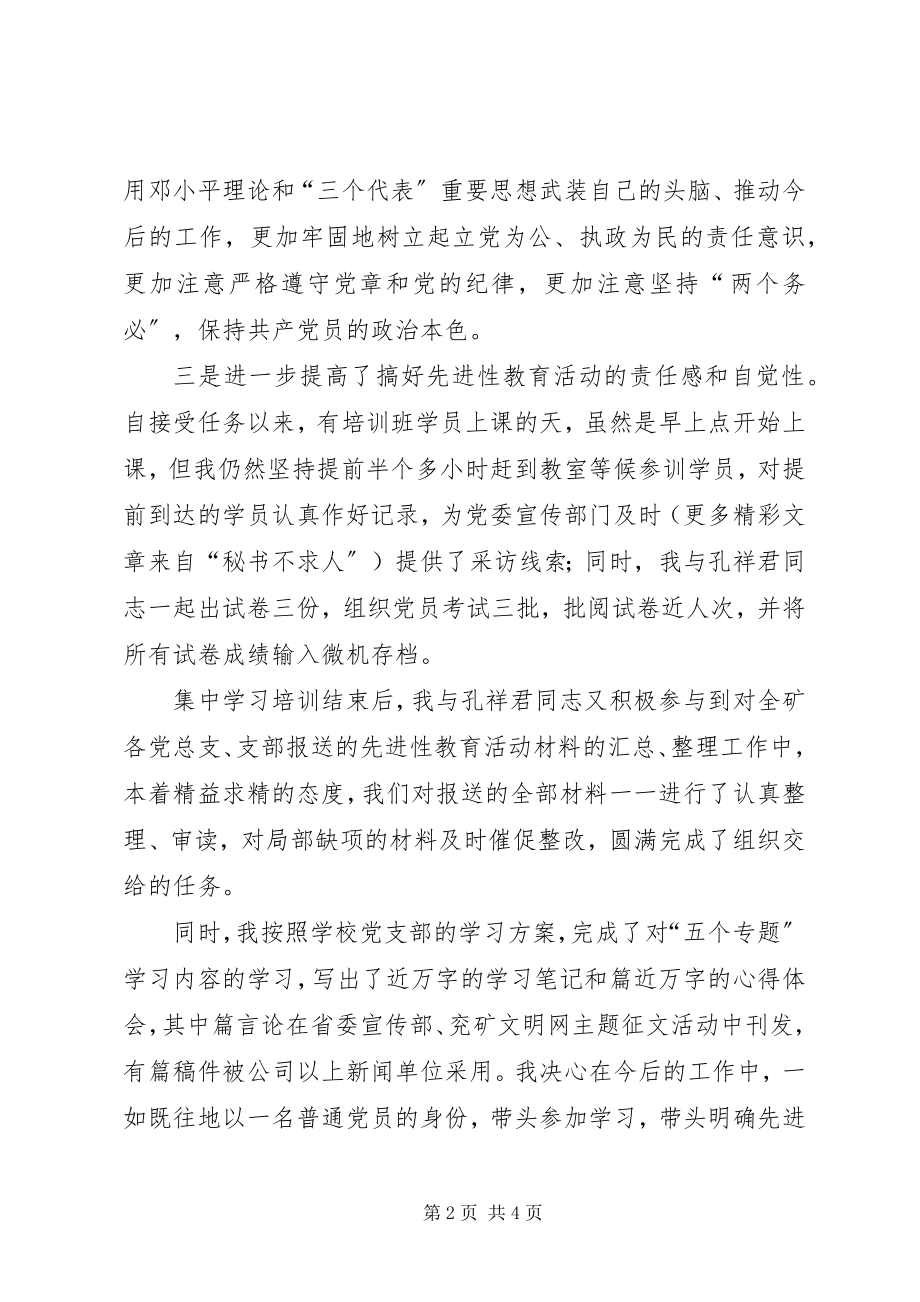 2023年学习体会交流对照党员楷模查找不足永葆先进性.docx_第2页