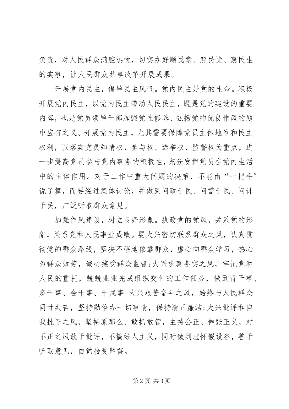 2023年学习决定心得感想.docx_第2页