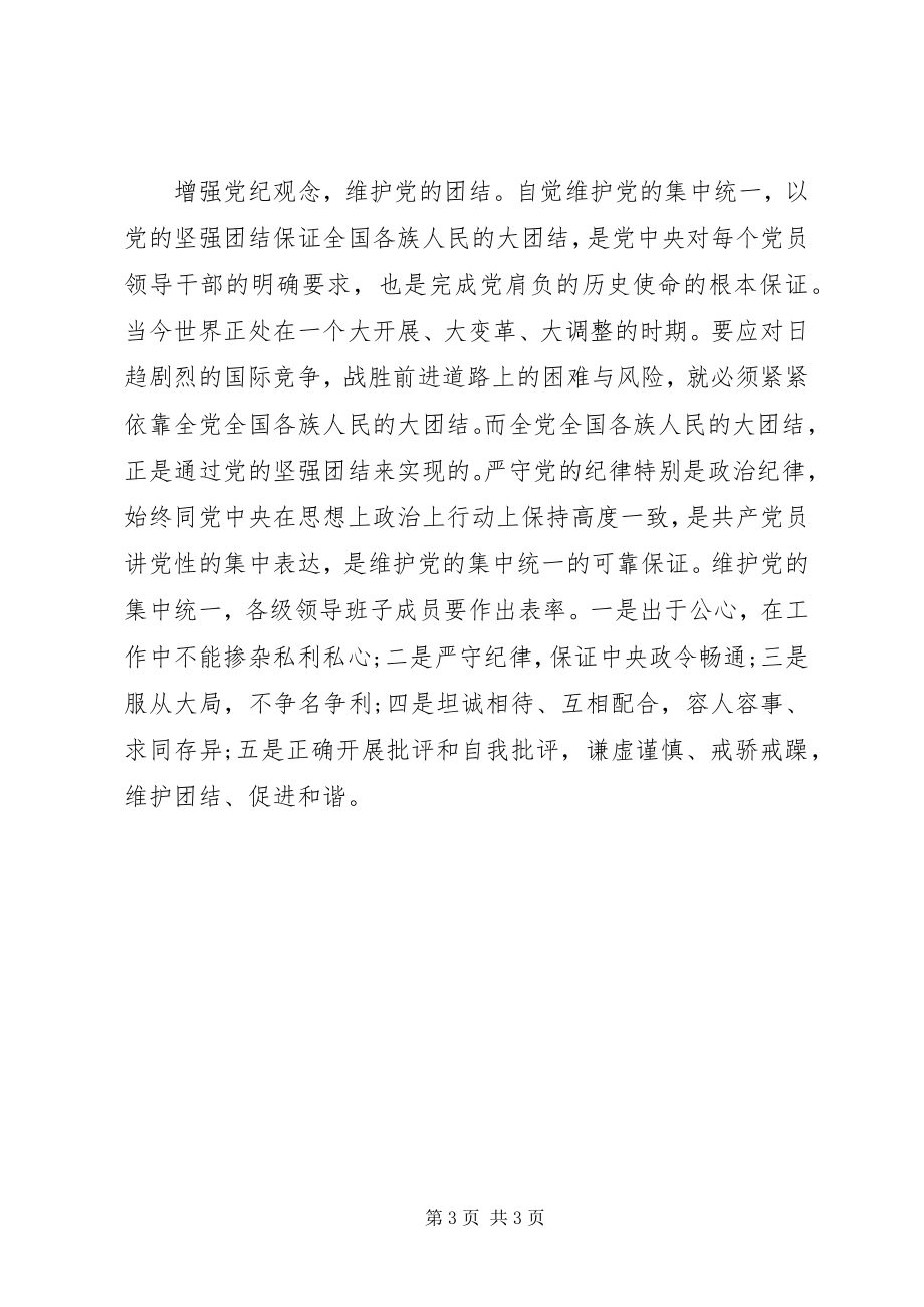 2023年学习决定心得感想.docx_第3页