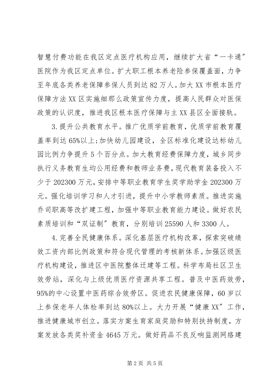 2023年基本公共服务体系建设行动计划.docx_第2页