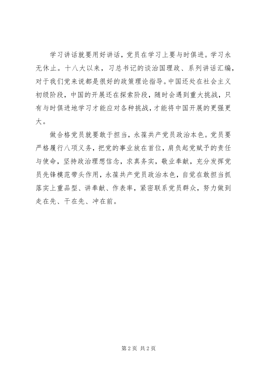 2023年“两学一做”第二阶段学习心得体会新编.docx_第2页