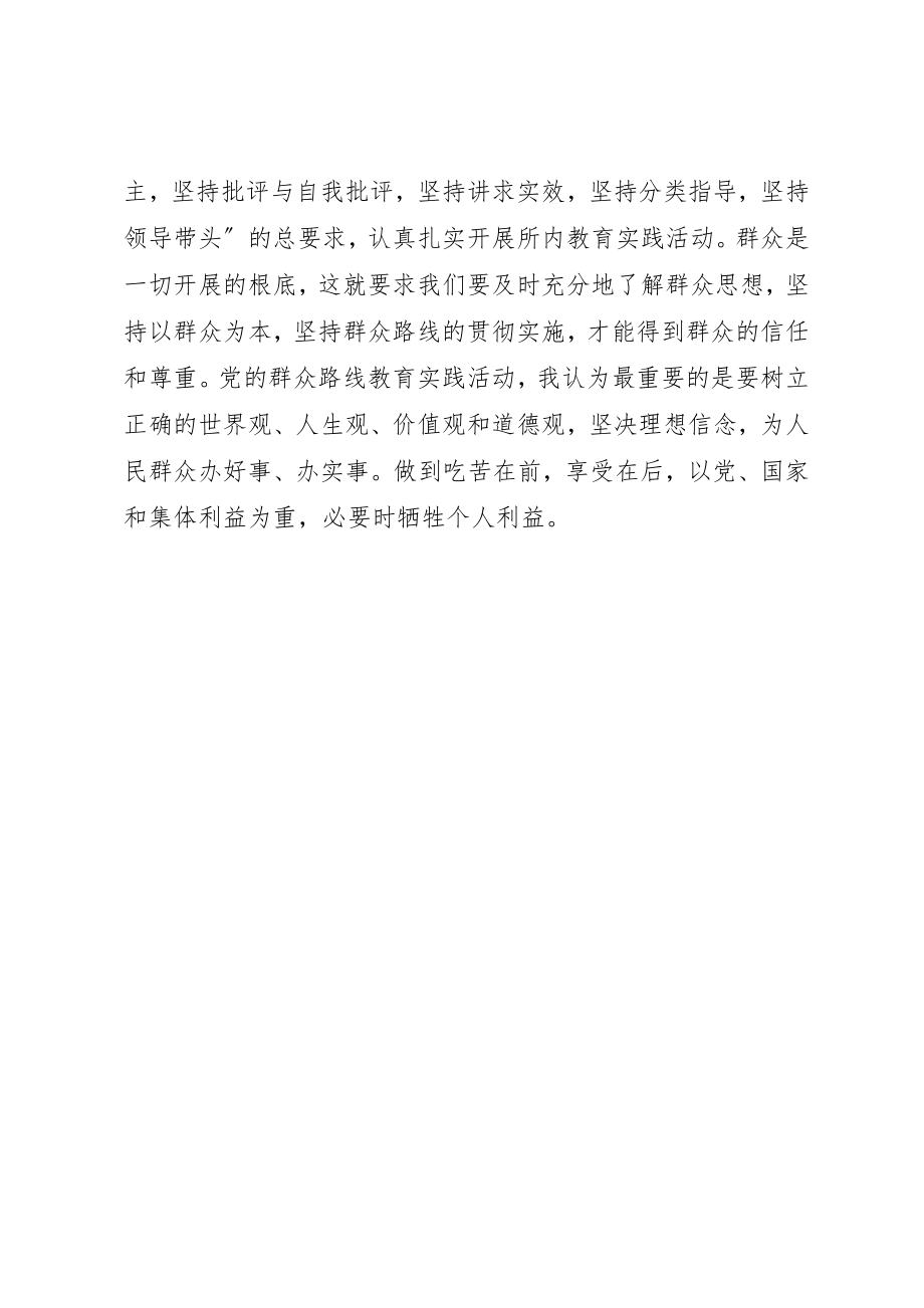 2023年党的群众路线教育实践活动“学习笔记”.docx_第2页