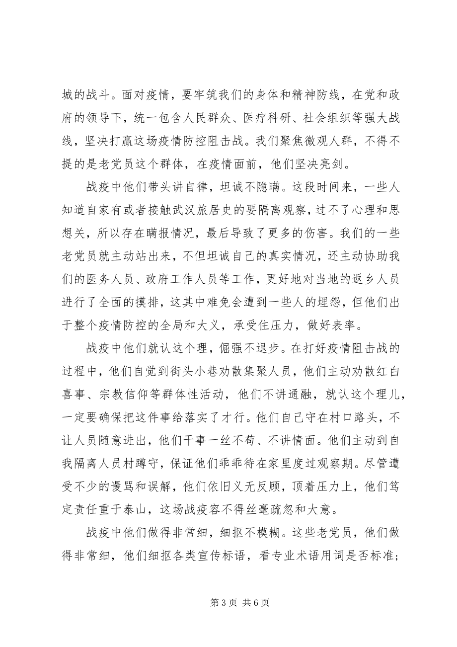 2023年抗击疫情心得体会大全.docx_第3页