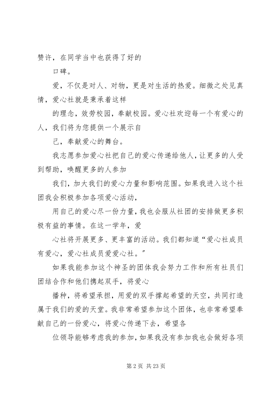 2023年爱心社申请书.docx_第2页