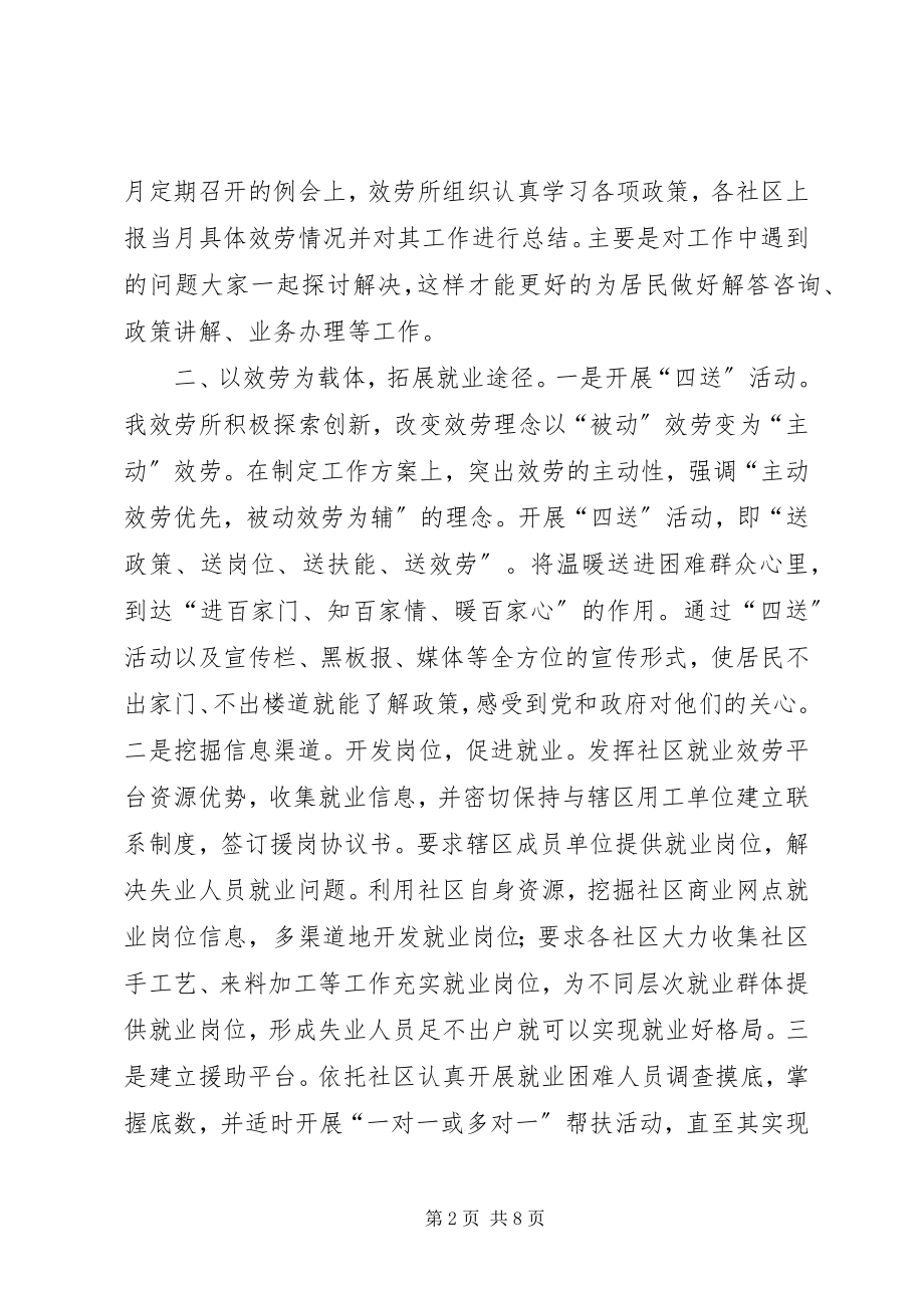 2023年街道办事处劳动保障服务工作总结.docx_第2页