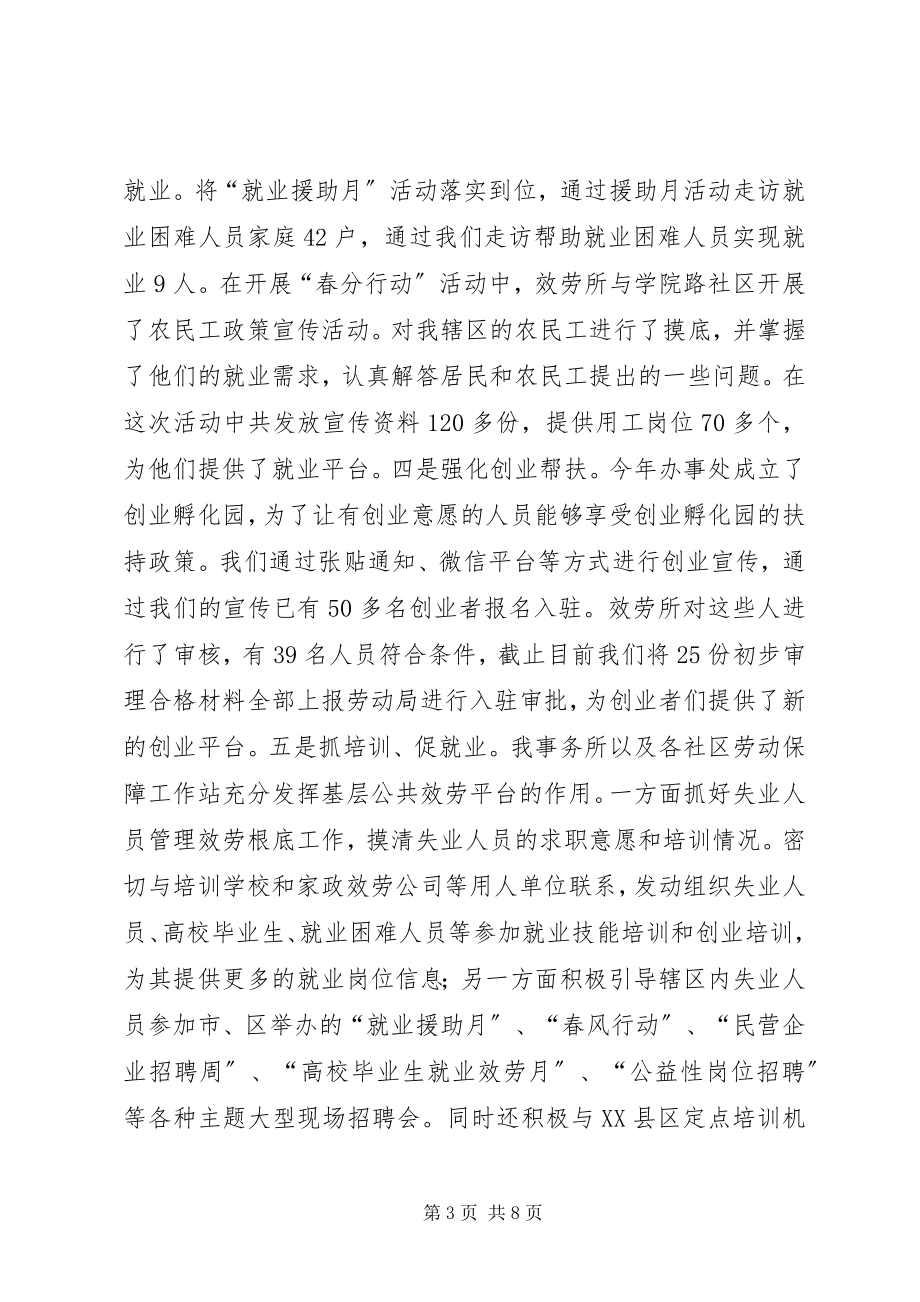 2023年街道办事处劳动保障服务工作总结.docx_第3页