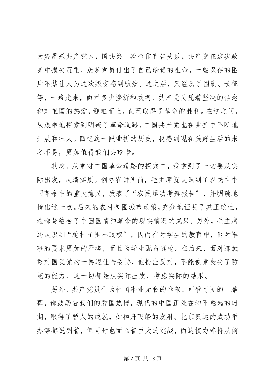 2023年参观农讲所有感新编.docx_第2页