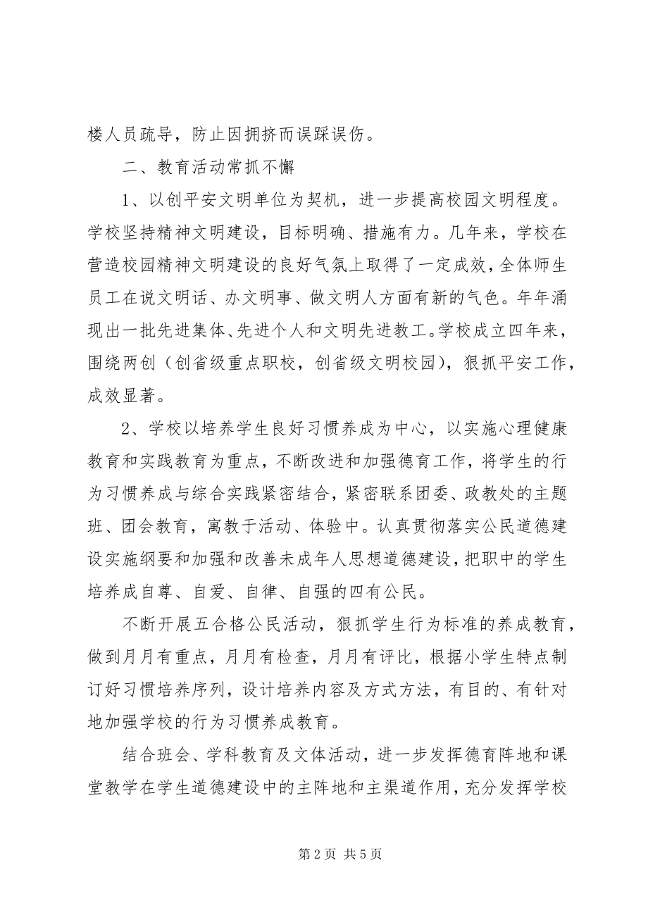 2023年学校安全管理工作总结.docx_第2页