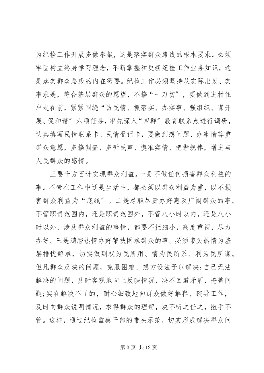 2023年四群教育心得体会打印推荐.docx_第3页