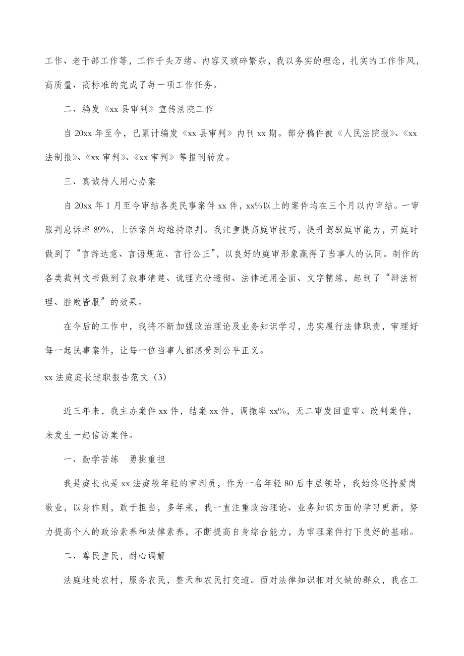 14篇入额法官述职报告范文.doc_第2页