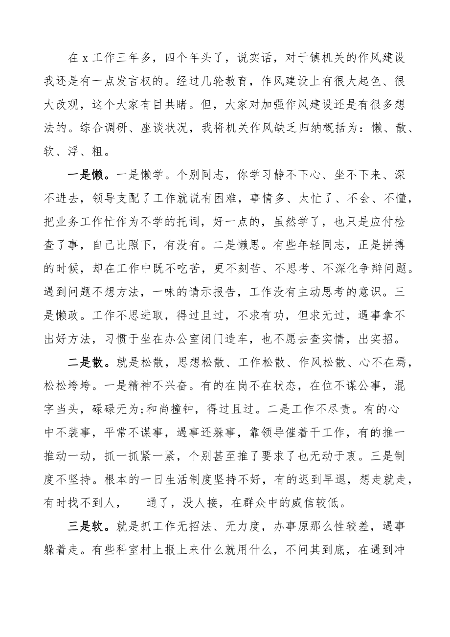 2023年作风党课讲稿加强作风锤炼推进机关建设参考.doc_第2页