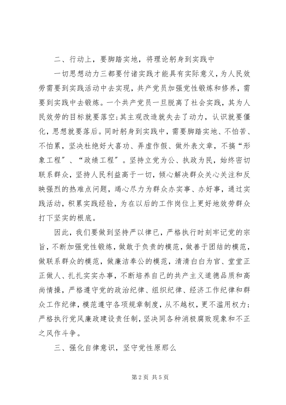 2023年新时期共产党员思想行为规范.docx_第2页