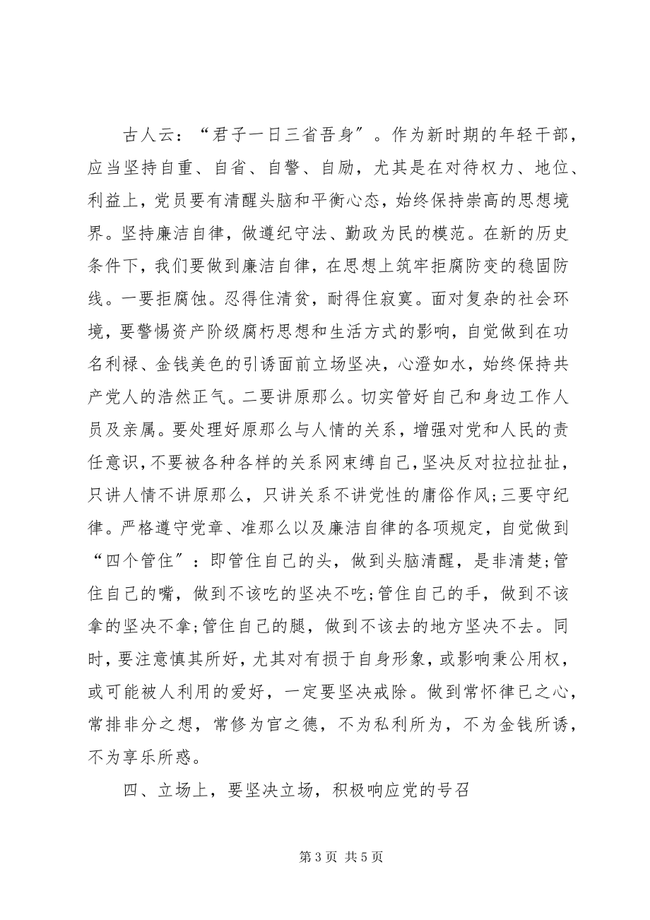 2023年新时期共产党员思想行为规范.docx_第3页