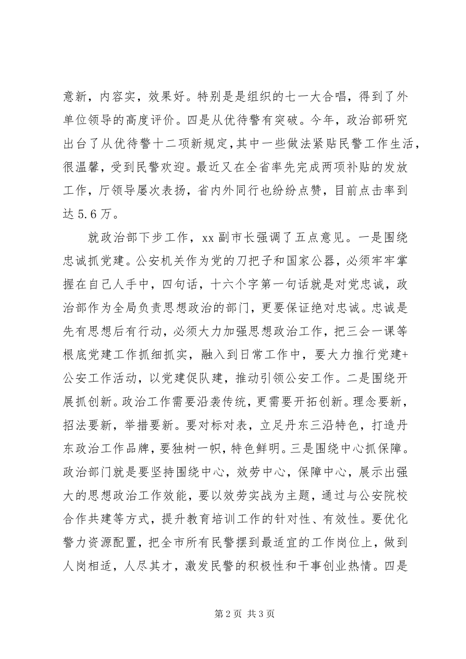 2023年公安局干部听取政治部工作情况汇报.docx_第2页