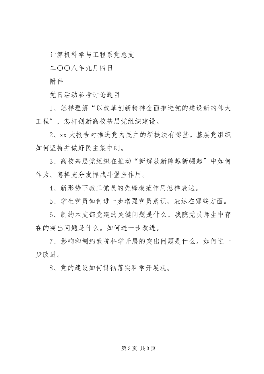 2023年下半年党日活动安排.docx_第3页