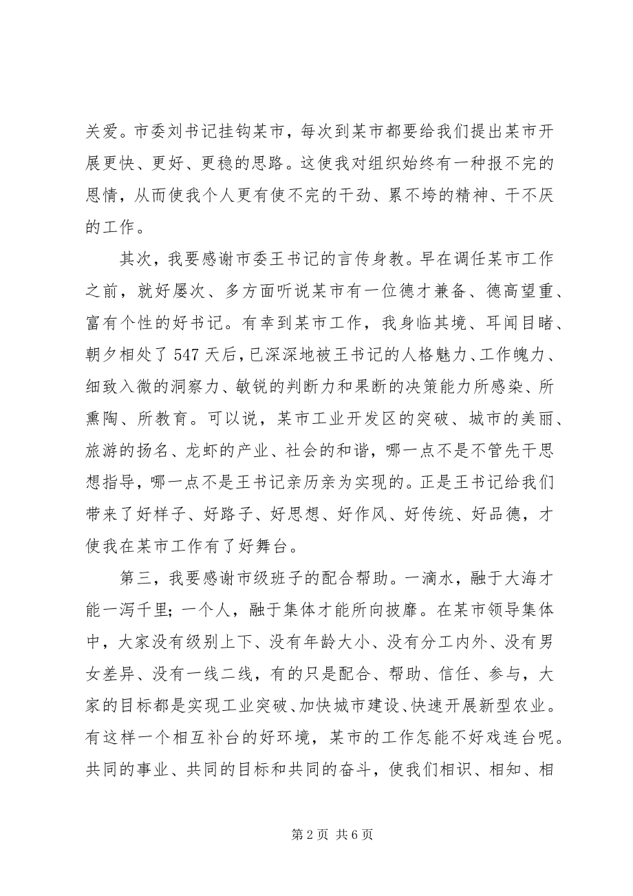 2023年市委书记在干部任免大会上致辞.docx_第2页