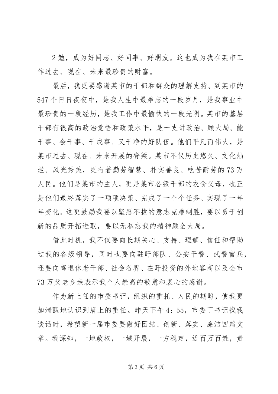 2023年市委书记在干部任免大会上致辞.docx_第3页