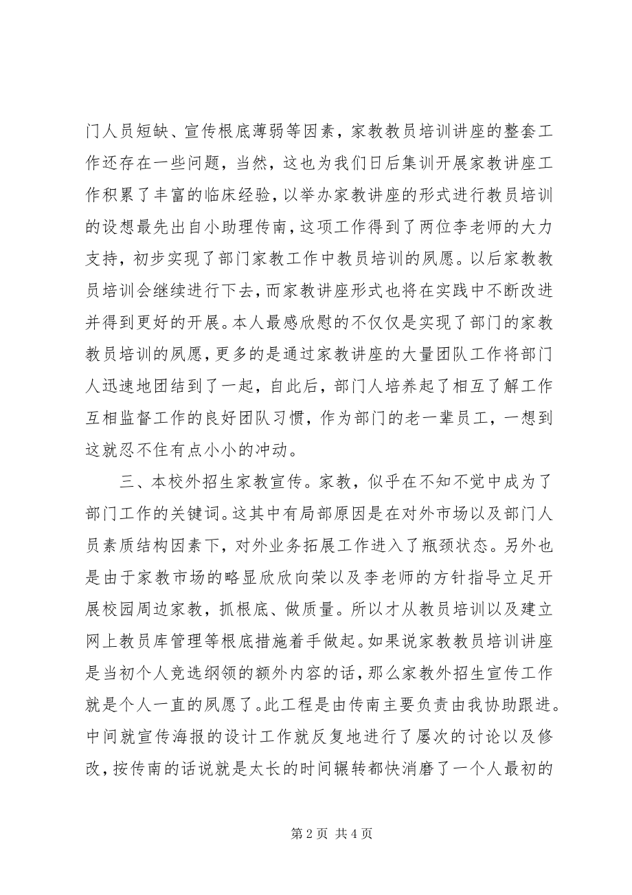 2023年勤工助学部个人工作自我总结.docx_第2页