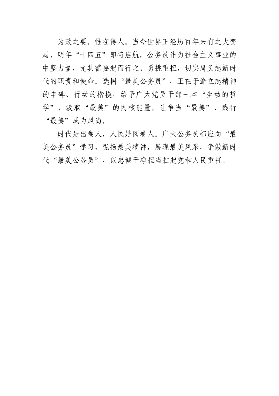 最美公务员先进事迹材料范文汇编（共5篇）.docx_第3页