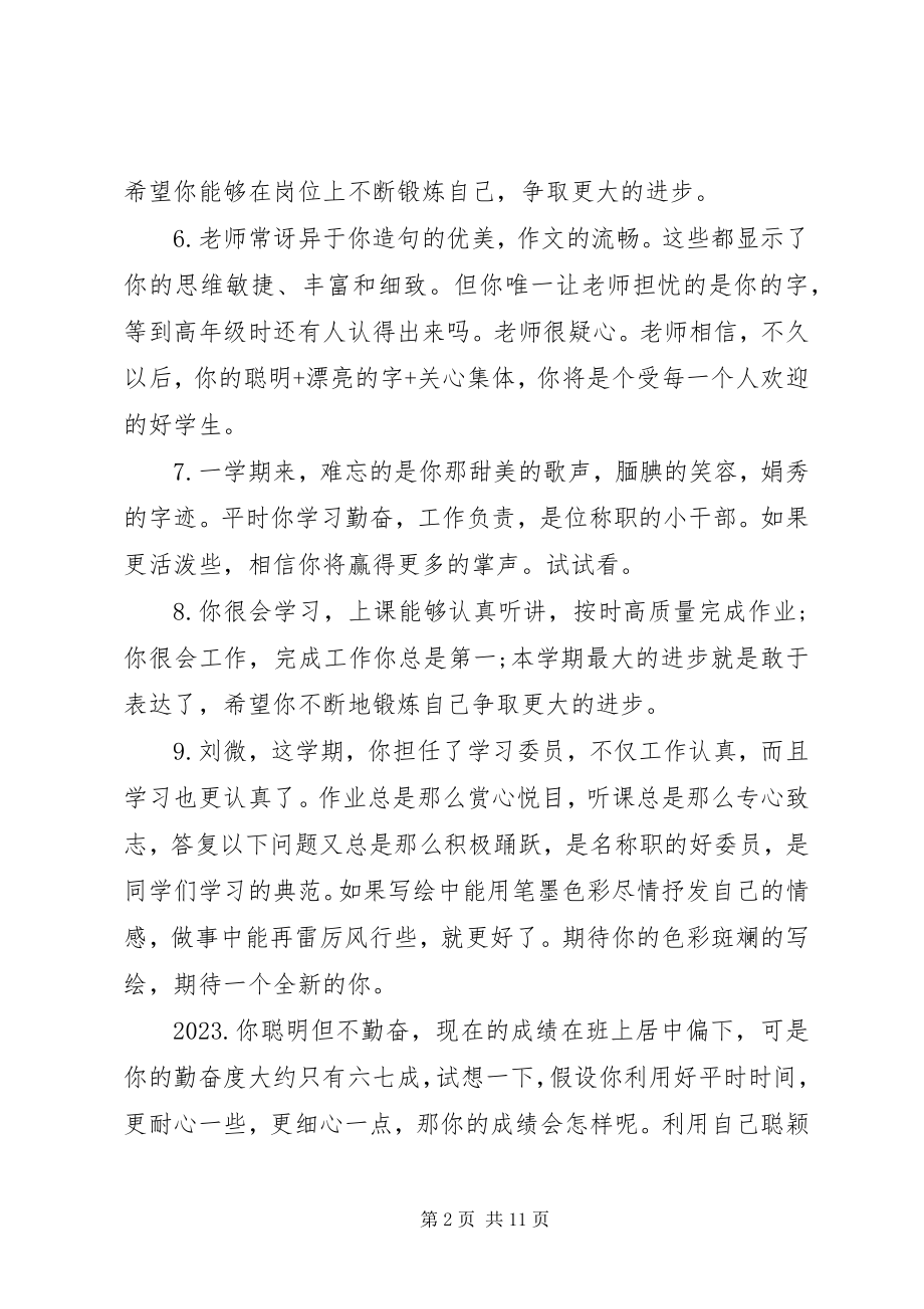 2023年四年级小学生老师简单评语.docx_第2页