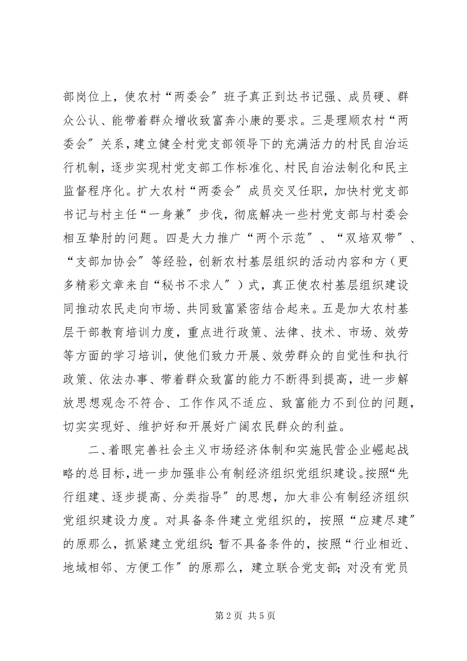 2023年加强基层党组织建设夯实党的执政根基.docx_第2页