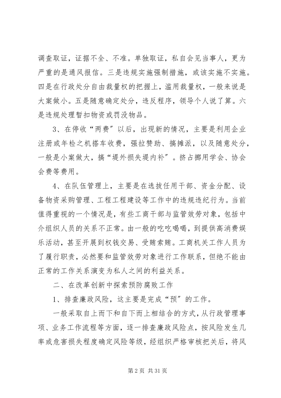 2023年预防腐败工作中的风险防范管理.docx_第2页