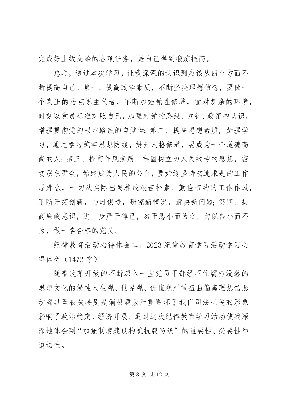 2023年纪律教育活动心得体会优秀.docx_第3页