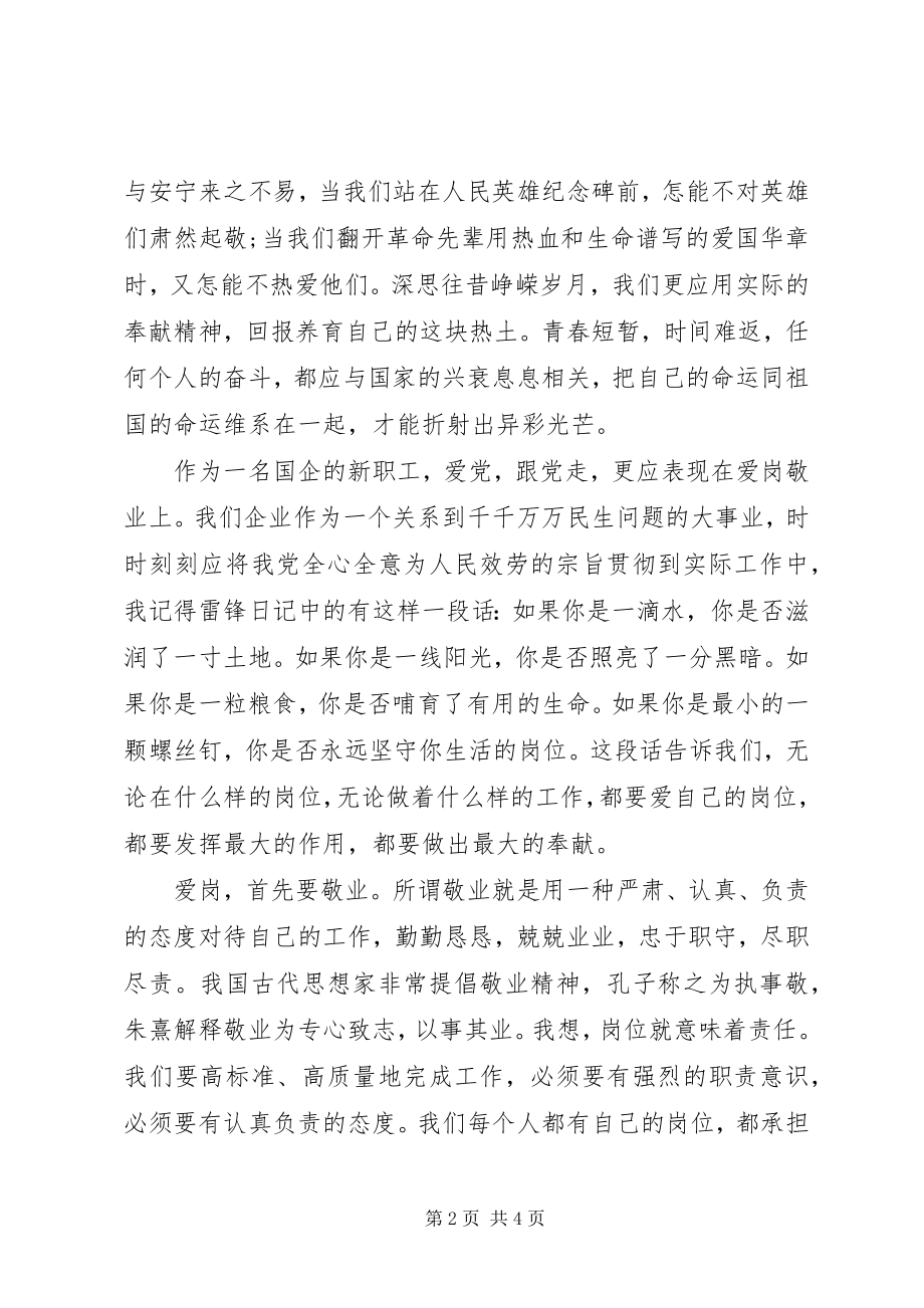 2023年爱国爱党演讲稿爱党敬业献青春新编.docx_第2页