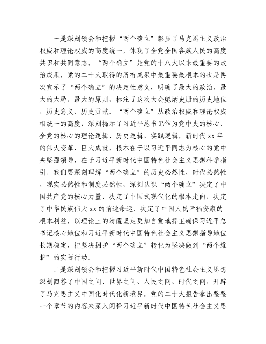 社科界代表在学习宣传贯彻党的二十大精神座谈会上的发言汇编（21篇）.docx_第2页